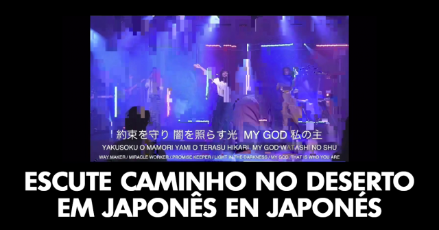 Escute Caminho no deserto em japonês
