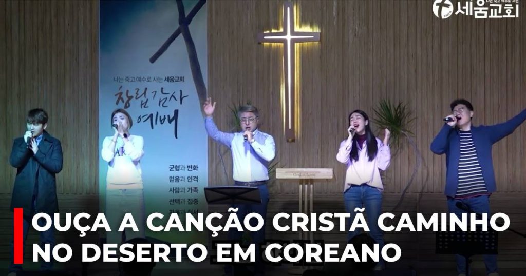 Ouça a canção cristã Caminho no deserto (Way Maker) em coreano